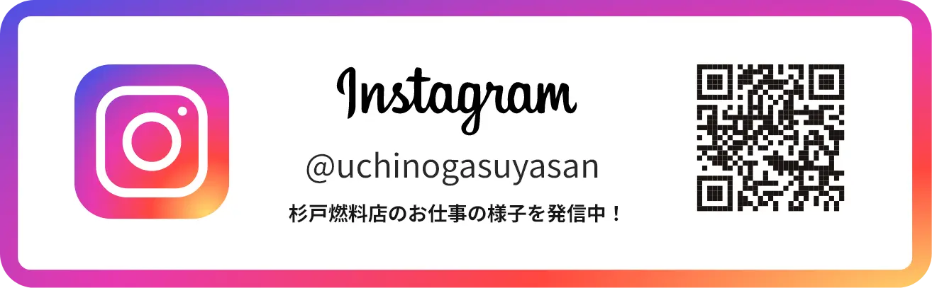 杉戸燃料店 Instagram バナー